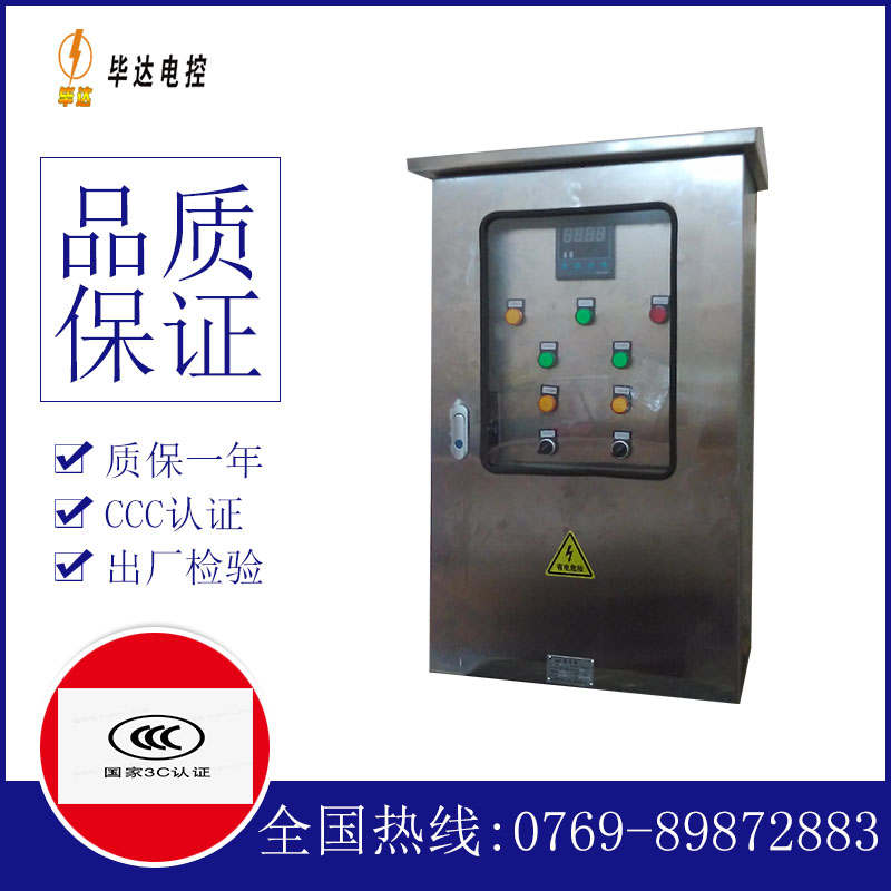 永仁控制箱